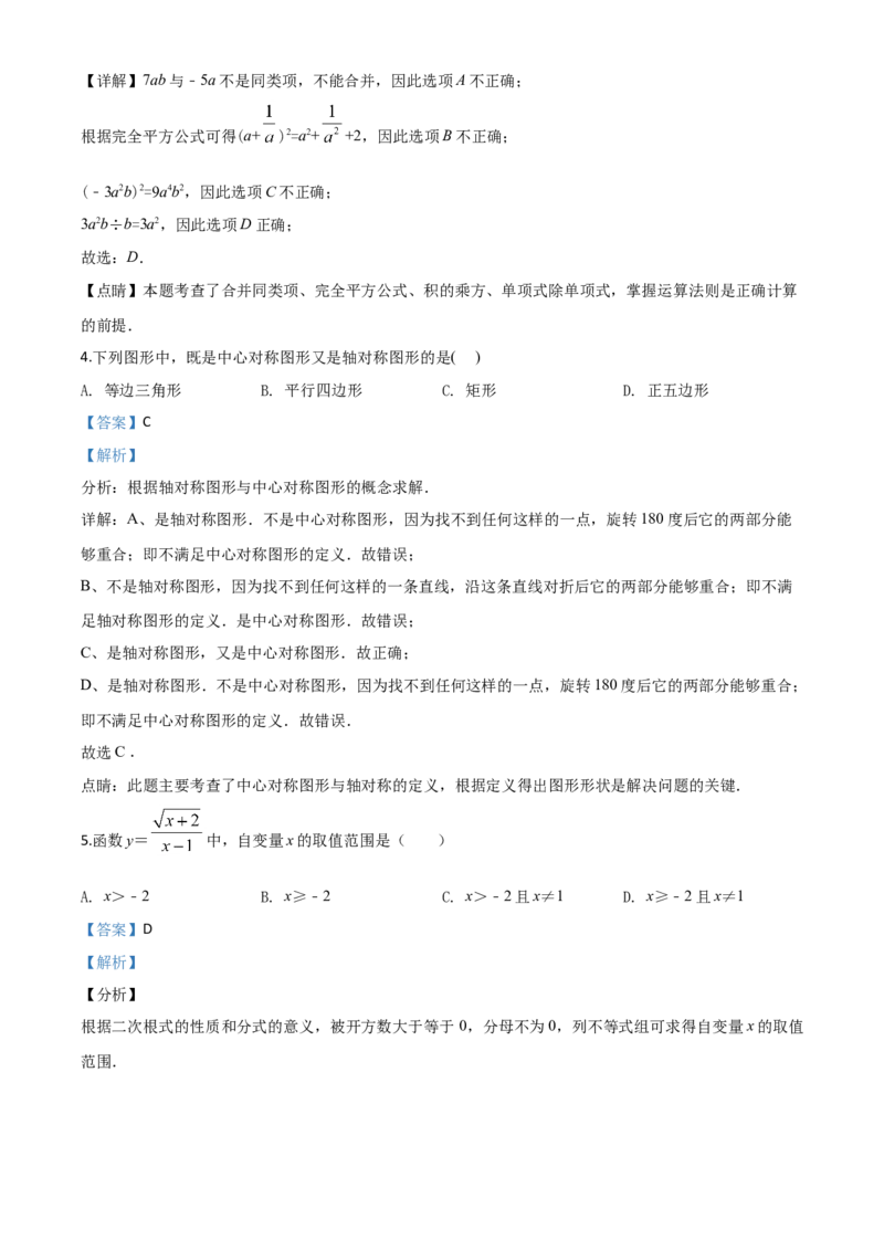 精品解析：四川省遂宁市2020年中考数学试题（解析版）_中考真题_2.数学中考真题2015-2024年_2020全国多省多地中考数学真题126份_2020年中考真题精品解析数学（四川遂宁卷）精编word版