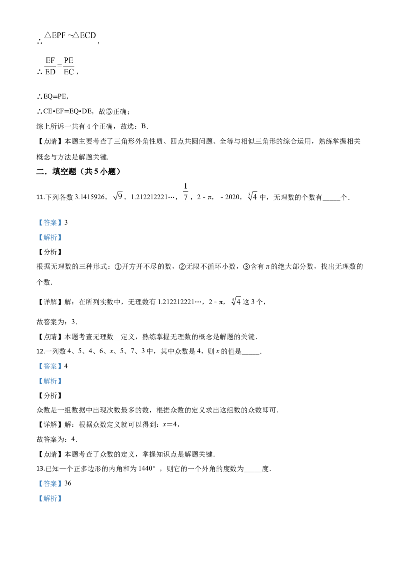 精品解析：四川省遂宁市2020年中考数学试题（解析版）_中考真题_2.数学中考真题2015-2024年_2020全国多省多地中考数学真题126份_2020年中考真题精品解析数学（四川遂宁卷）精编word版