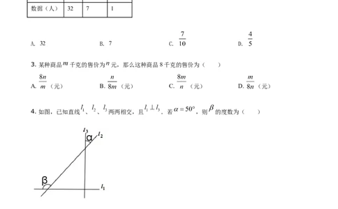 精品解析：四川省乐山市2021年中考数学真题（原卷版）_中考真题_2.数学中考真题2015-2024年_地区卷_四川省_四川乐山数学10-22
