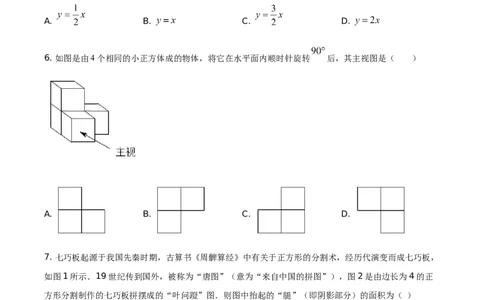 精品解析：四川省乐山市2021年中考数学真题（原卷版）_中考真题_2.数学中考真题2015-2024年_地区卷_四川省_四川乐山数学10-22