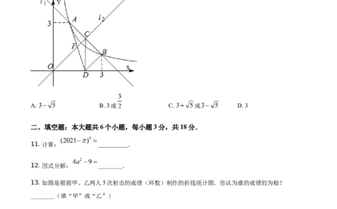 精品解析：四川省乐山市2021年中考数学真题（原卷版）_中考真题_2.数学中考真题2015-2024年_地区卷_四川省_四川乐山数学10-22