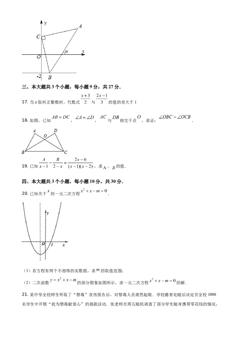 精品解析：四川省乐山市2021年中考数学真题（原卷版）_中考真题_2.数学中考真题2015-2024年_地区卷_四川省_四川乐山数学10-22