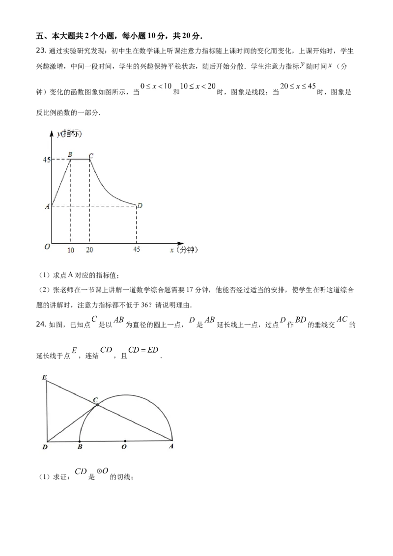 精品解析：四川省乐山市2021年中考数学真题（原卷版）_中考真题_2.数学中考真题2015-2024年_地区卷_四川省_四川乐山数学10-22