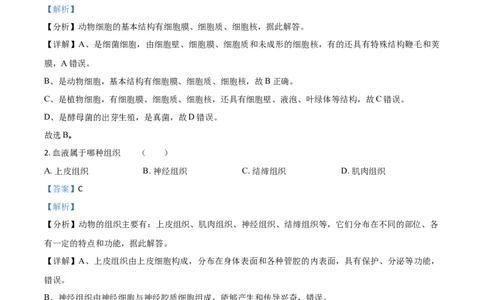 精品解析：全国省级联考广东省2018年初中学业考试生物试题（解析版）_中考真题_8.生物中考真题2015-2024年_地区卷_广东中考生物11-22