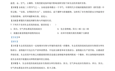 精品解析：全国省级联考广东省2018年初中学业考试生物试题（解析版）_中考真题_8.生物中考真题2015-2024年_地区卷_广东中考生物11-22