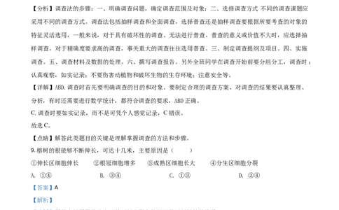 精品解析：全国省级联考广东省2018年初中学业考试生物试题（解析版）_中考真题_8.生物中考真题2015-2024年_地区卷_广东中考生物11-22