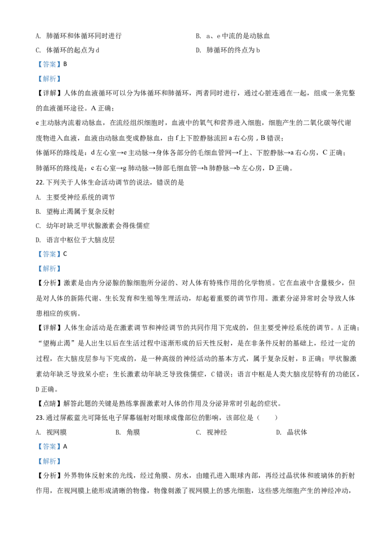 精品解析：全国省级联考广东省2018年初中学业考试生物试题（解析版）_中考真题_8.生物中考真题2015-2024年_地区卷_广东中考生物11-22