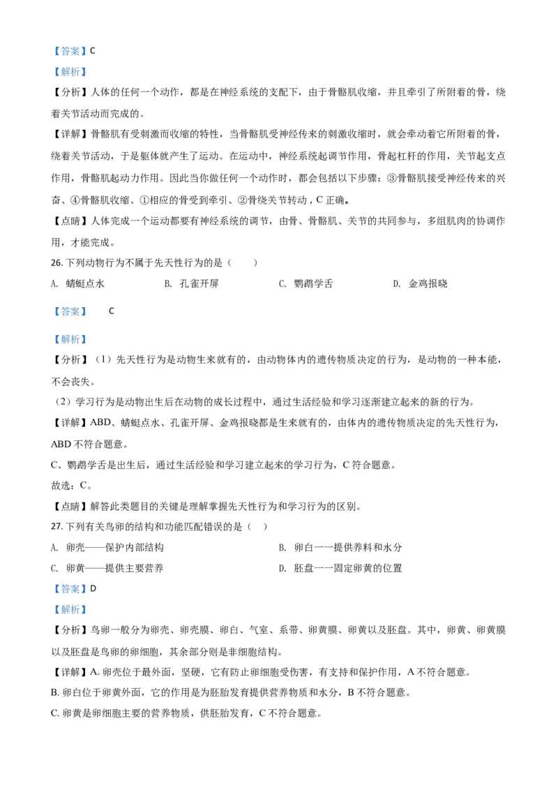 精品解析：全国省级联考广东省2018年初中学业考试生物试题（解析版）_中考真题_8.生物中考真题2015-2024年_地区卷_广东中考生物11-22