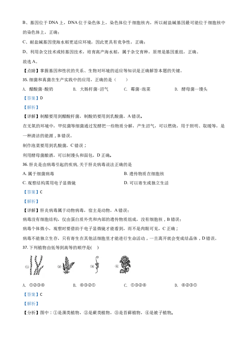 精品解析：全国省级联考广东省2018年初中学业考试生物试题（解析版）_中考真题_8.生物中考真题2015-2024年_地区卷_广东中考生物11-22