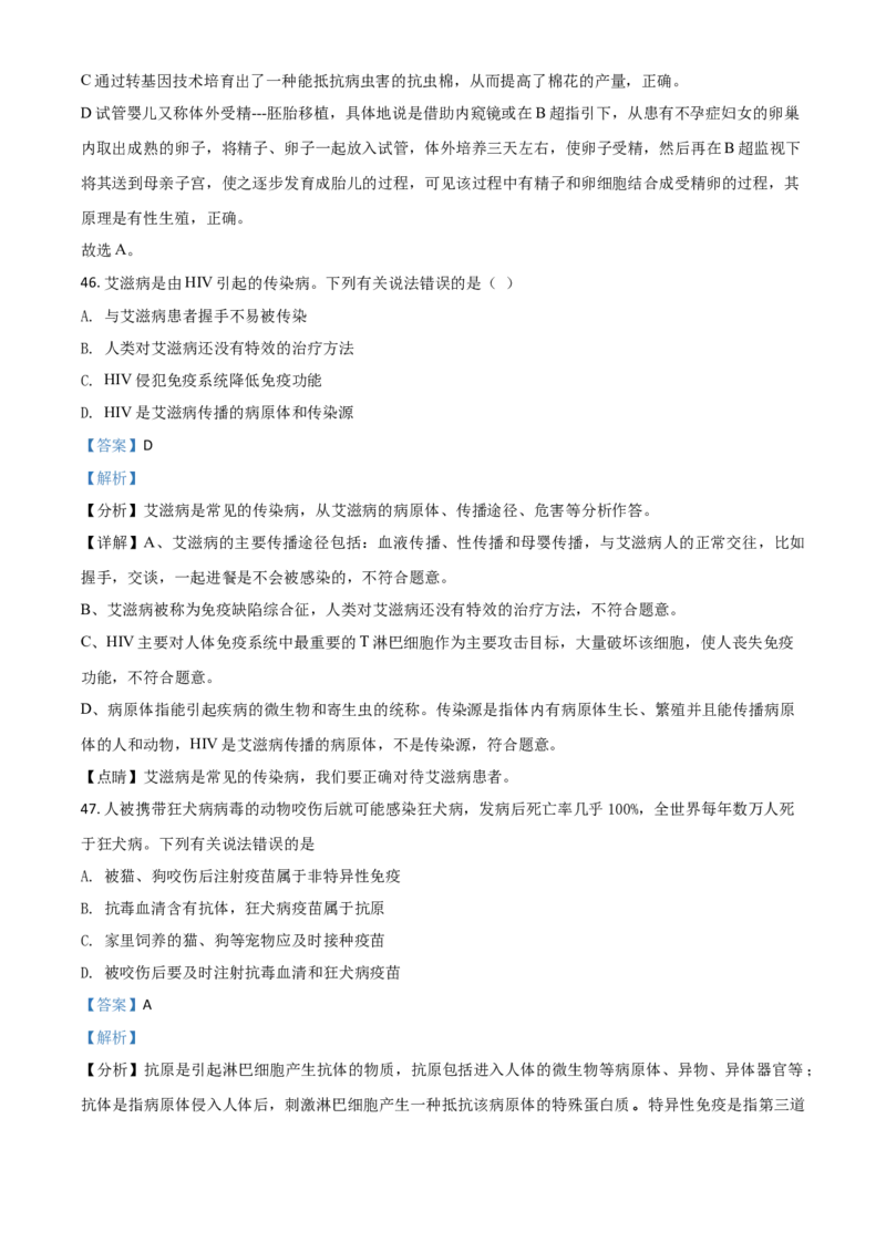 精品解析：全国省级联考广东省2018年初中学业考试生物试题（解析版）_中考真题_8.生物中考真题2015-2024年_地区卷_广东中考生物11-22