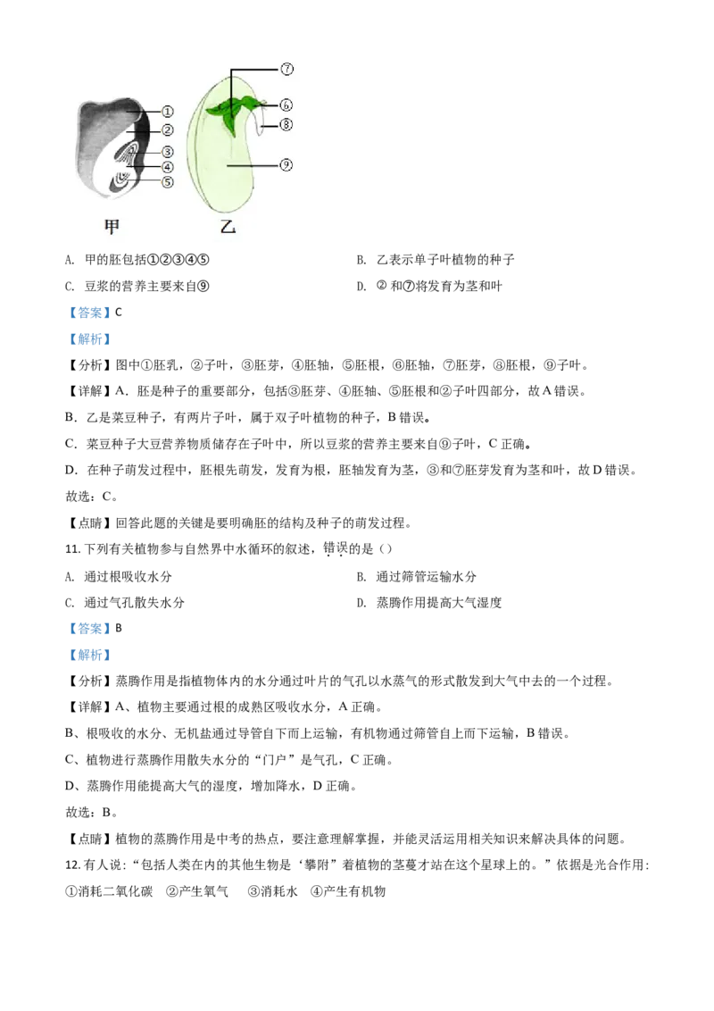 精品解析：全国省级联考广东省2018年初中学业考试生物试题（解析版）_中考真题_8.生物中考真题2015-2024年_地区卷_广东中考生物11-22