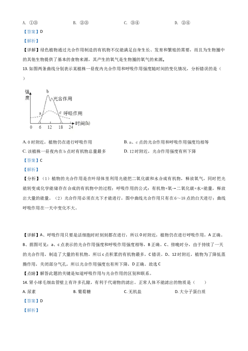 精品解析：全国省级联考广东省2018年初中学业考试生物试题（解析版）_中考真题_8.生物中考真题2015-2024年_地区卷_广东中考生物11-22