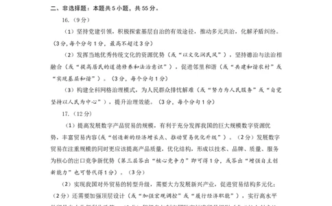 25.09.11高三开学考思想政治试题参考答案及评分标准_2025年9月_250912山东省济南市2025-2026学年高三上学期9月开学考试（全科）