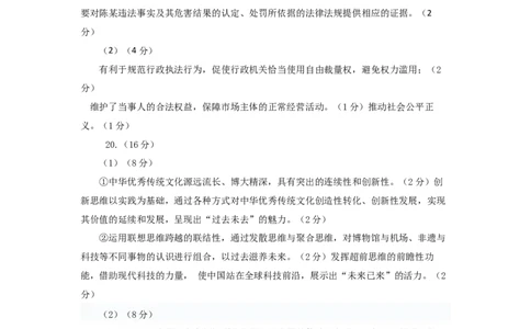 25.09.11高三开学考思想政治试题参考答案及评分标准_2025年9月_250912山东省济南市2025-2026学年高三上学期9月开学考试（全科）