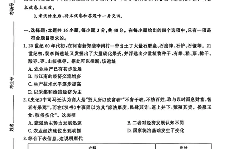 历史_2025年4月_2504172025届河南省青桐鸣高三4月大联考（全科）_2025届河南省青桐鸣高三4月大联考历史