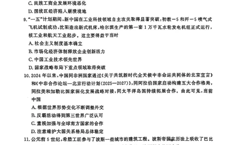 历史_2025年4月_2504172025届河南省青桐鸣高三4月大联考（全科）_2025届河南省青桐鸣高三4月大联考历史