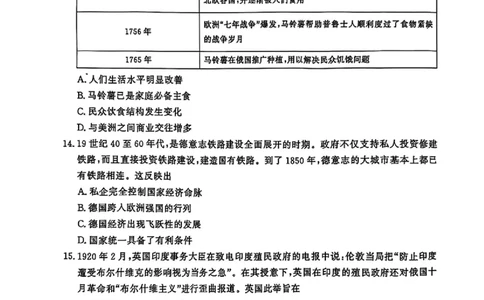 历史_2025年4月_2504172025届河南省青桐鸣高三4月大联考（全科）_2025届河南省青桐鸣高三4月大联考历史