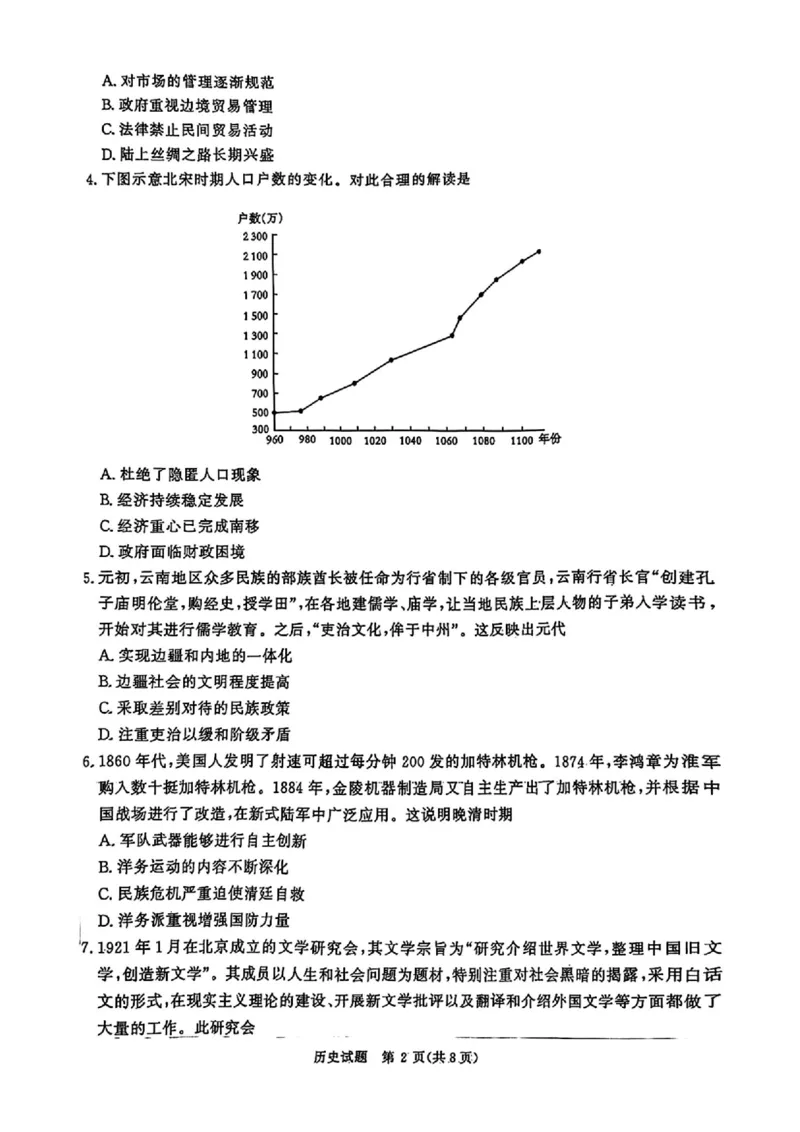 历史_2025年4月_2504172025届河南省青桐鸣高三4月大联考（全科）_2025届河南省青桐鸣高三4月大联考历史