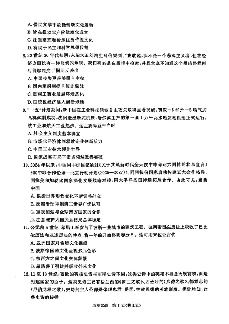历史_2025年4月_2504172025届河南省青桐鸣高三4月大联考（全科）_2025届河南省青桐鸣高三4月大联考历史