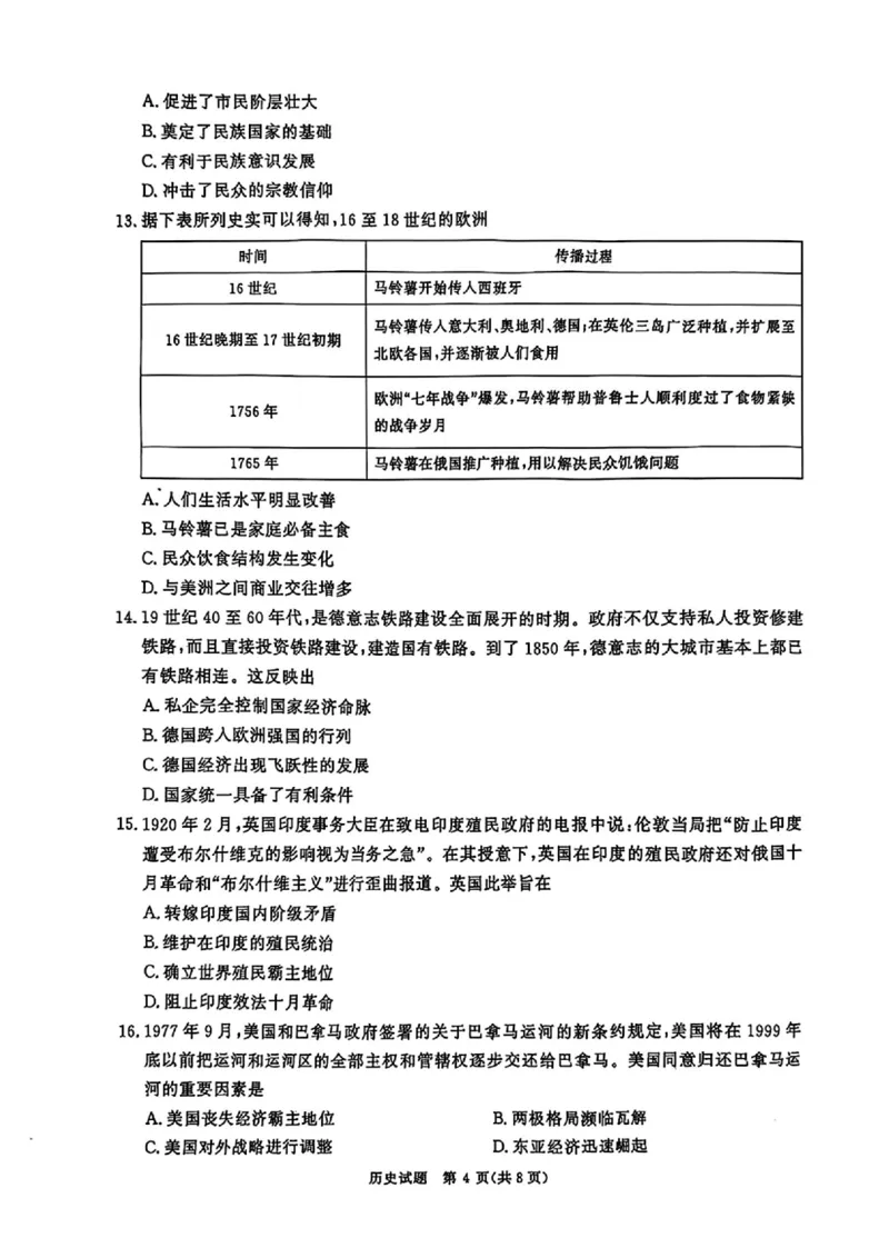 历史_2025年4月_2504172025届河南省青桐鸣高三4月大联考（全科）_2025届河南省青桐鸣高三4月大联考历史