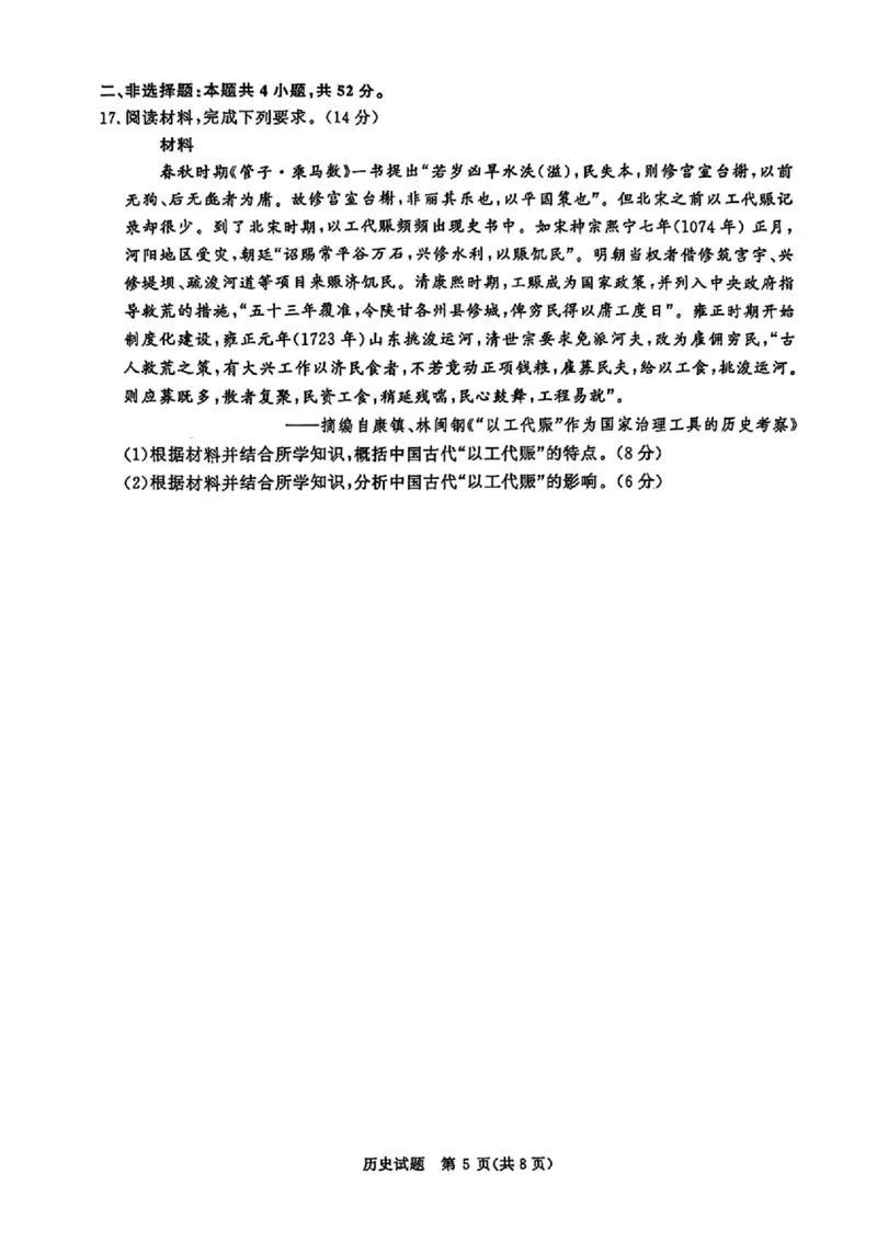 历史_2025年4月_2504172025届河南省青桐鸣高三4月大联考（全科）_2025届河南省青桐鸣高三4月大联考历史