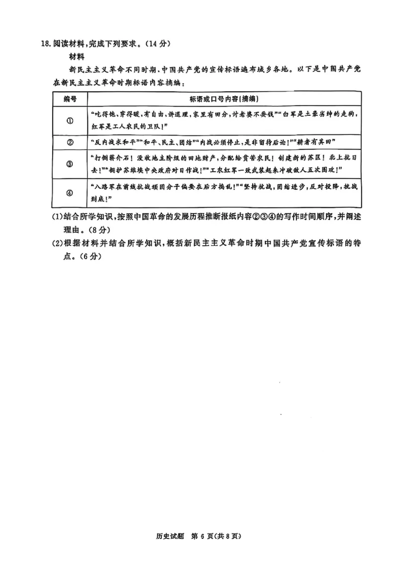 历史_2025年4月_2504172025届河南省青桐鸣高三4月大联考（全科）_2025届河南省青桐鸣高三4月大联考历史