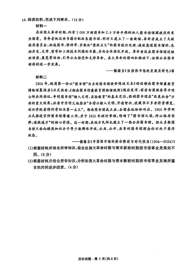 历史_2025年4月_2504172025届河南省青桐鸣高三4月大联考（全科）_2025届河南省青桐鸣高三4月大联考历史