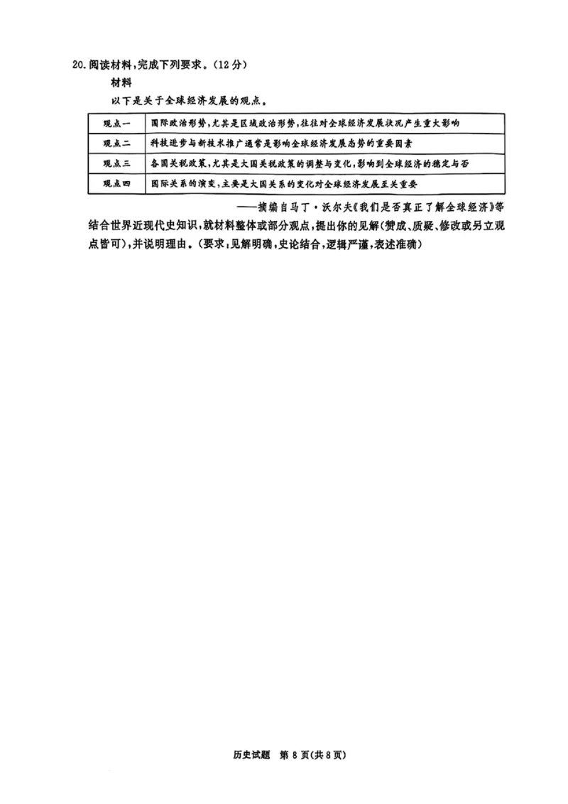 历史_2025年4月_2504172025届河南省青桐鸣高三4月大联考（全科）_2025届河南省青桐鸣高三4月大联考历史