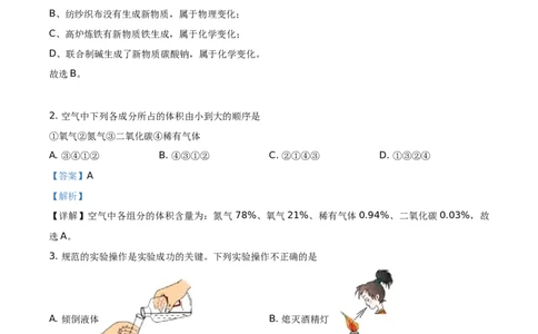 精品解析：湖南省常德市2021年中考化学试题（解析版）_中考真题_5.化学中考真题2015-2024年_地区卷_湖南省_化学常德11-22