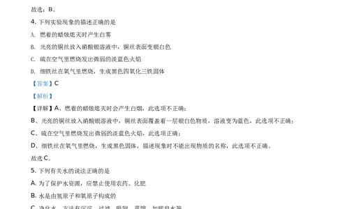 精品解析：湖南省常德市2021年中考化学试题（解析版）_中考真题_5.化学中考真题2015-2024年_地区卷_湖南省_化学常德11-22