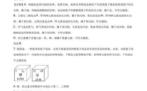 精品解析：湖南省常德市2021年中考化学试题（解析版）_中考真题_5.化学中考真题2015-2024年_地区卷_湖南省_化学常德11-22