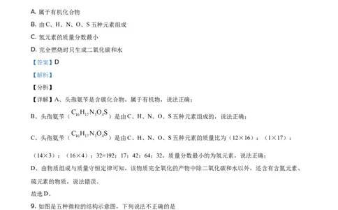精品解析：湖南省常德市2021年中考化学试题（解析版）_中考真题_5.化学中考真题2015-2024年_地区卷_湖南省_化学常德11-22