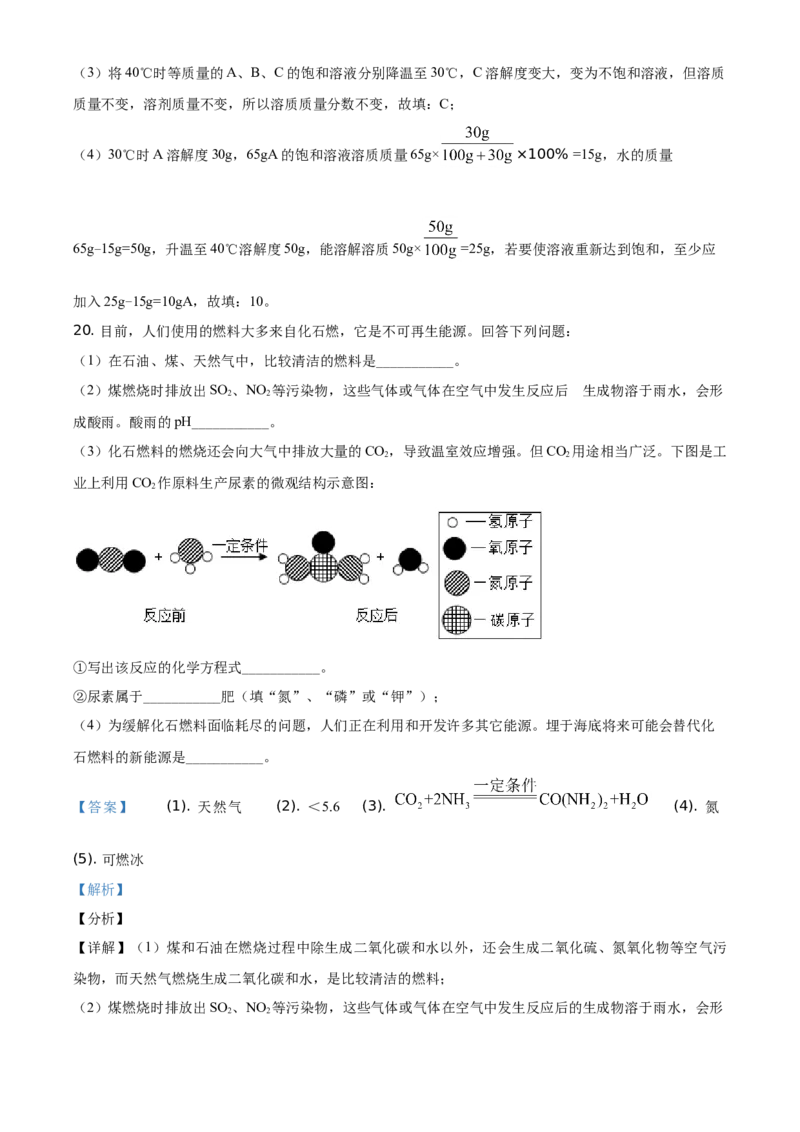 精品解析：湖南省常德市2021年中考化学试题（解析版）_中考真题_5.化学中考真题2015-2024年_地区卷_湖南省_化学常德11-22