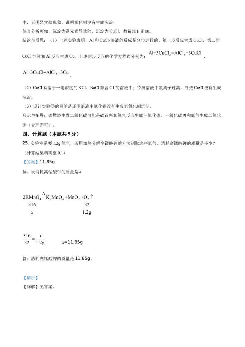 精品解析：湖南省常德市2021年中考化学试题（解析版）_中考真题_5.化学中考真题2015-2024年_地区卷_湖南省_化学常德11-22