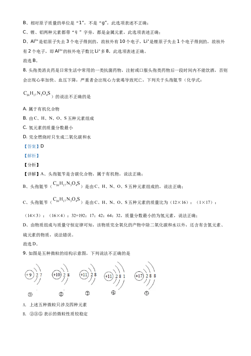 精品解析：湖南省常德市2021年中考化学试题（解析版）_中考真题_5.化学中考真题2015-2024年_地区卷_湖南省_化学常德11-22