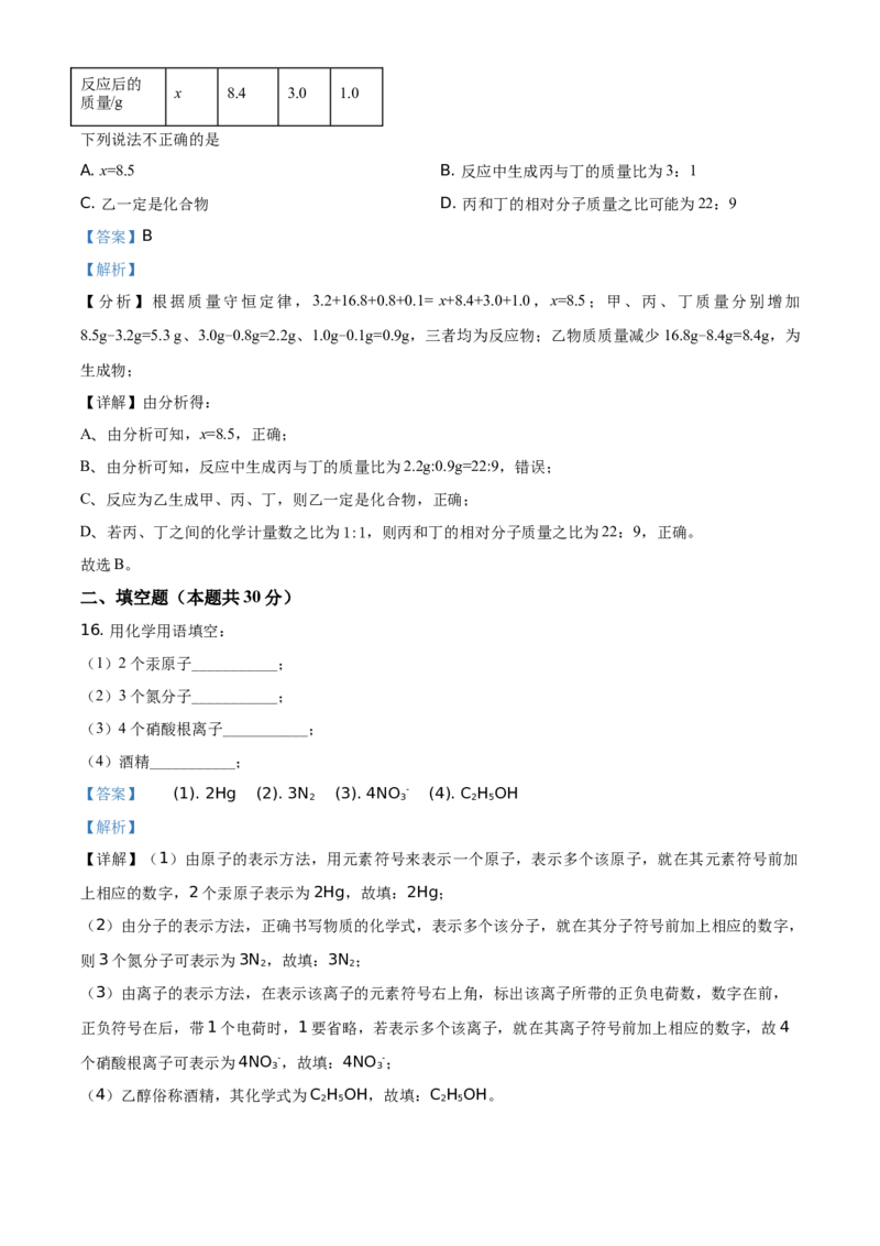 精品解析：湖南省常德市2021年中考化学试题（解析版）_中考真题_5.化学中考真题2015-2024年_地区卷_湖南省_化学常德11-22