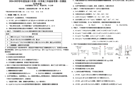 2024-2025学年度张家口市第一中学高三年级高考第一次模拟化学_2025年3月_250302河北省张家口市第一中学2025届高三下学期一模试题（全科）