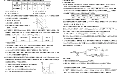 2024-2025学年度张家口市第一中学高三年级高考第一次模拟化学_2025年3月_250302河北省张家口市第一中学2025届高三下学期一模试题（全科）