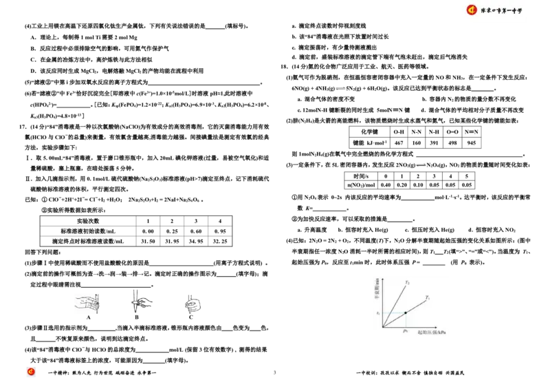 2024-2025学年度张家口市第一中学高三年级高考第一次模拟化学_2025年3月_250302河北省张家口市第一中学2025届高三下学期一模试题（全科）