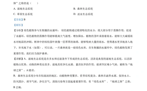 精品解析：2024年黑龙江省齐齐哈尔市中考生物真题（解析版）_中考真题_8.生物中考真题2015-2024年_2024年中考生物真题_精品解析：2024年黑龙江省齐齐哈尔市中考生物真题
