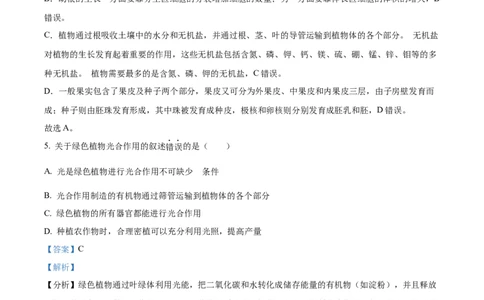 精品解析：2024年黑龙江省齐齐哈尔市中考生物真题（解析版）_中考真题_8.生物中考真题2015-2024年_2024年中考生物真题_精品解析：2024年黑龙江省齐齐哈尔市中考生物真题