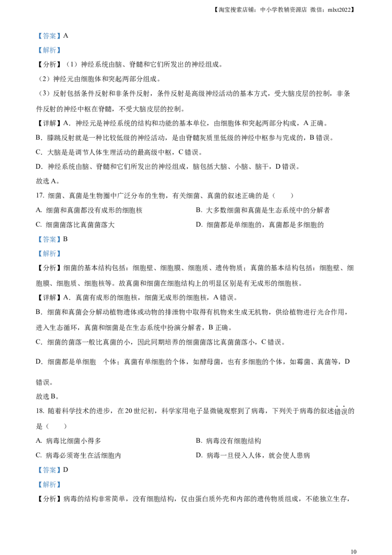 精品解析：2024年黑龙江省齐齐哈尔市中考生物真题（解析版）_中考真题_8.生物中考真题2015-2024年_2024年中考生物真题_精品解析：2024年黑龙江省齐齐哈尔市中考生物真题