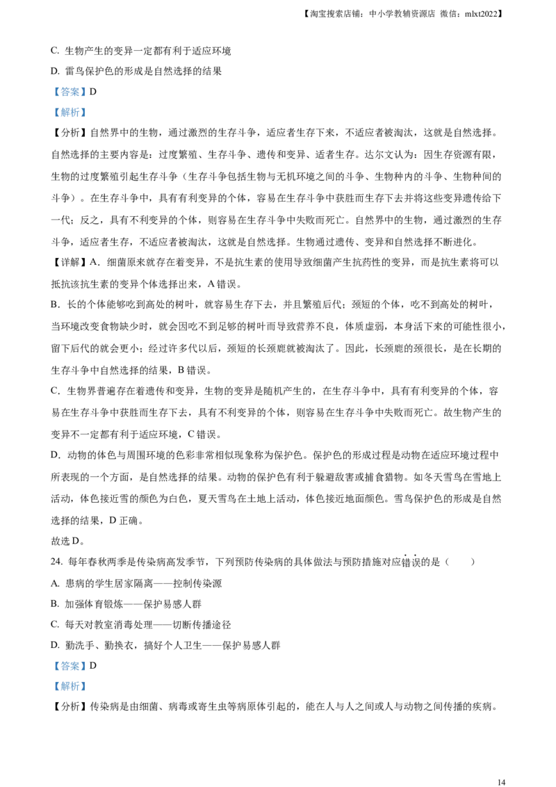 精品解析：2024年黑龙江省齐齐哈尔市中考生物真题（解析版）_中考真题_8.生物中考真题2015-2024年_2024年中考生物真题_精品解析：2024年黑龙江省齐齐哈尔市中考生物真题