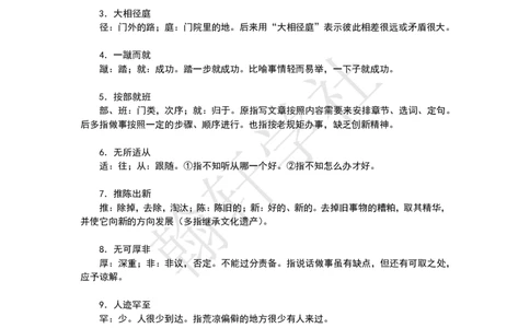 高频成语500个_26吉林考备考资料包_04行测资料包（笔记图推导图等）_20高频成语500例