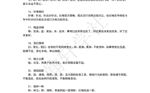 高频成语500个_26吉林考备考资料包_04行测资料包（笔记图推导图等）_20高频成语500例