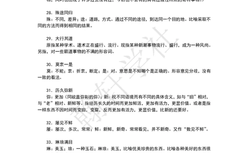 高频成语500个_26吉林考备考资料包_04行测资料包（笔记图推导图等）_20高频成语500例