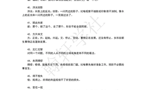 高频成语500个_26吉林考备考资料包_04行测资料包（笔记图推导图等）_20高频成语500例