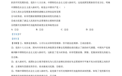 北京市朝阳区2025届高三年级第二学期3月质量检测一政治答案_2025年3月_250330北京市朝阳区2025届高三年级第二学期3月质量检测一（一模）（全科）