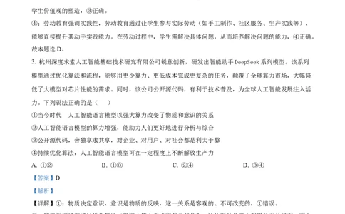 北京市朝阳区2025届高三年级第二学期3月质量检测一政治答案_2025年3月_250330北京市朝阳区2025届高三年级第二学期3月质量检测一（一模）（全科）