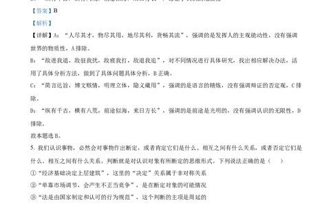 北京市朝阳区2025届高三年级第二学期3月质量检测一政治答案_2025年3月_250330北京市朝阳区2025届高三年级第二学期3月质量检测一（一模）（全科）